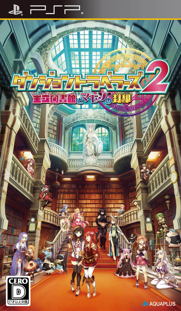 플스 포터블 / PSP - 던전 트래블러즈 2 왕립도서관과 마물의 봉인 (Dungeon Travelers 2 Ouritsu Toshokan to Mamono no Fuuin - ダンジョントラベラーズ2 王立図書館とマモノの封印) iso 다운로드
