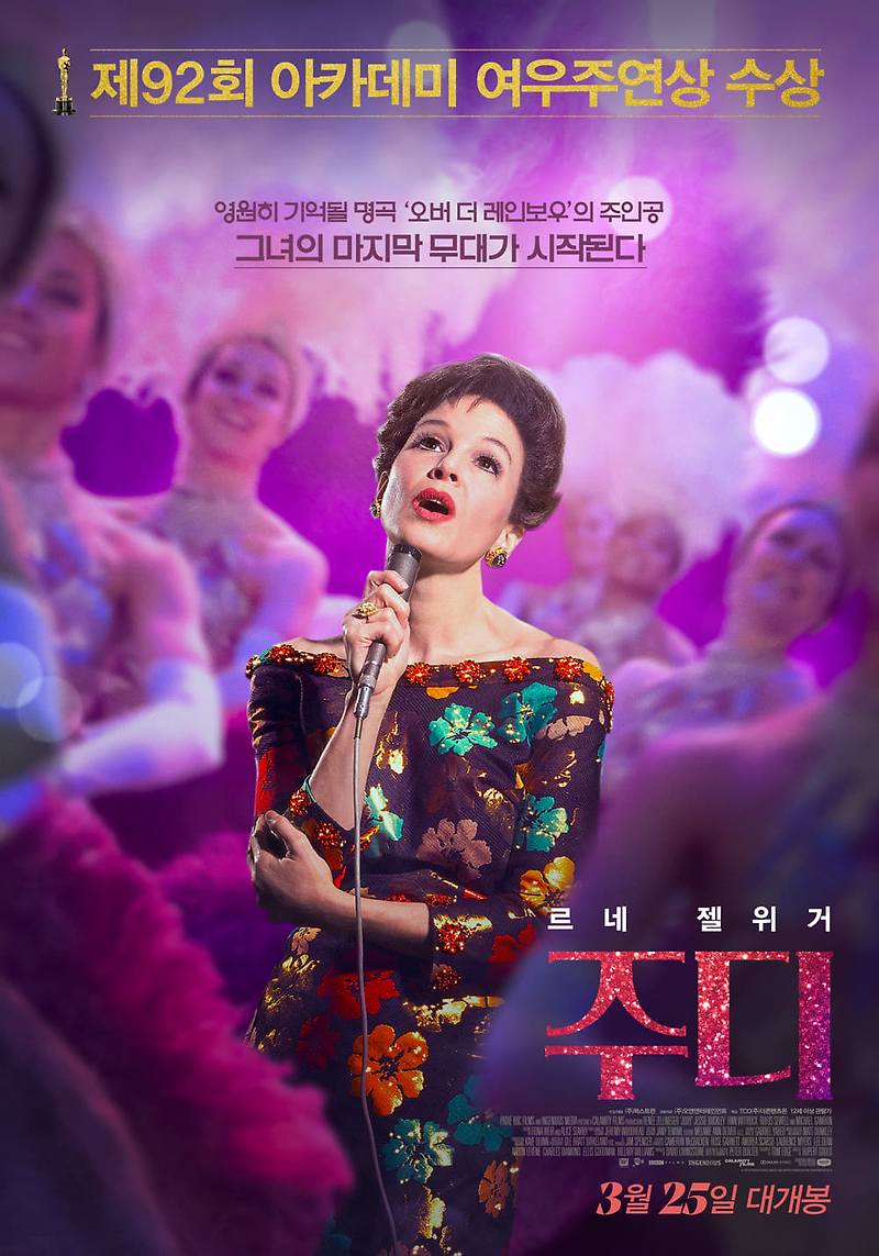 4월2주차 영화 예매순위. '영화 주디 9.25% 1위 차지'