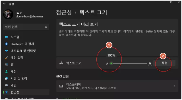 윈도우 폰트 크기를 기본 크기로 되돌리거나 키우는 방법