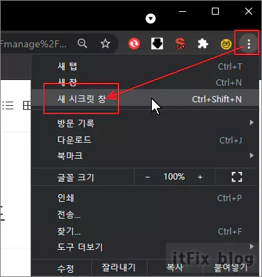 로컬 PC에 검색기록을 남기지 않는 방법 - 시크릿 모드