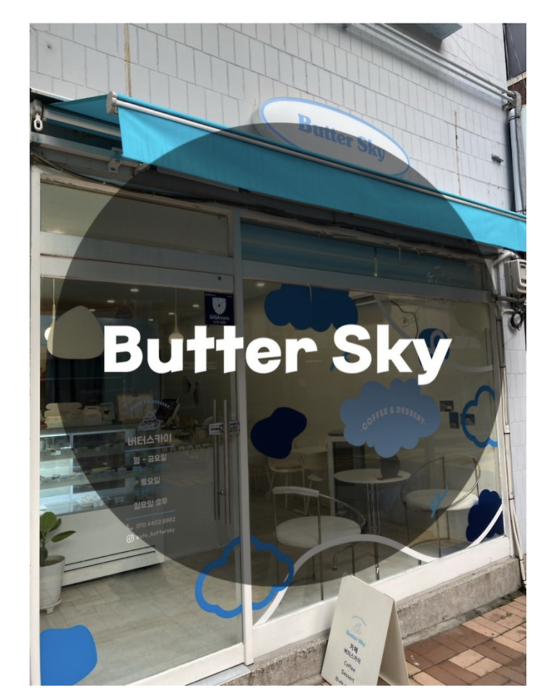 : 경기 수원시 매탄동 : 분위기 커피 디저트 맛집 버터스카이 butter sky 카페 cafe