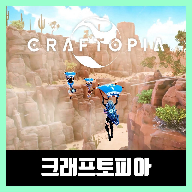 크래프토피아 한글 무설치 / Craftopia 다운로드