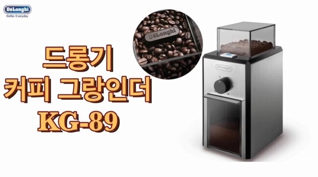 Delonghi 드롱기 커피 그라인더 KG-39 온오프라인 가격비교 홈바리스타 필수템