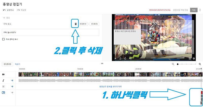 유튜브 스튜디오 Endscreen element is too big 문제 해결하는 방법