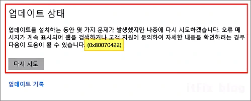 윈도우즈 업데이트 오류 