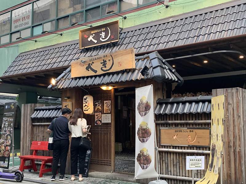 [송리단길 맛집] 배키욘방 방이동 먹자골목 일본식 맛집 / 줄서는식당