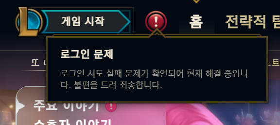롤 로그인 문제 원인