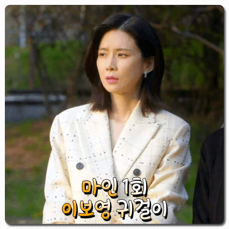 마인 이보영 귀걸이 (1회) 일레란느 포지타노 이어링 : 서희수 패션