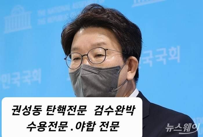 역대 개 같은 인간 '권성동' 그리고...