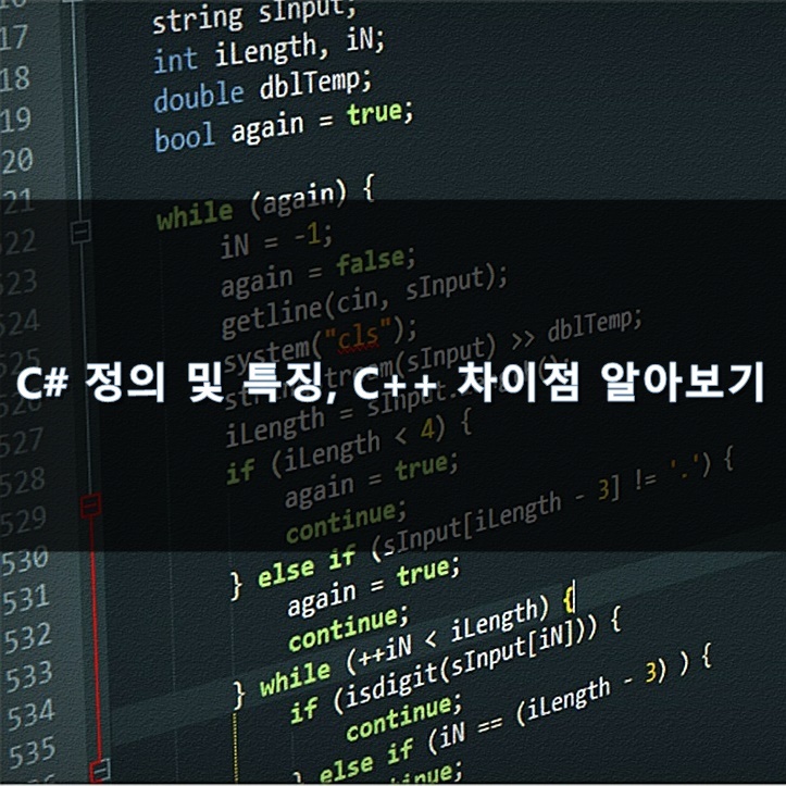 C# 프로그래밍 정의 및 특징