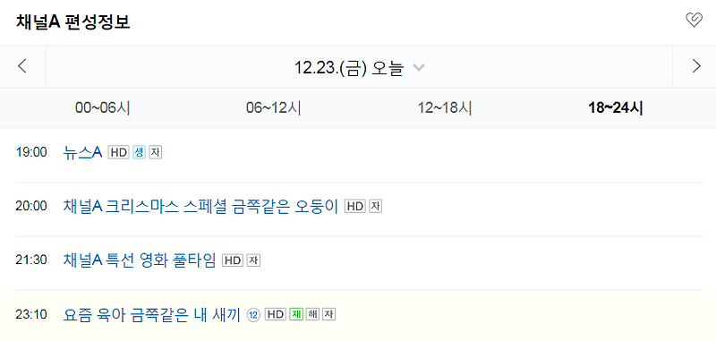 2022 크리스마스 특선영화 나홀로집에 편성표 (간단)