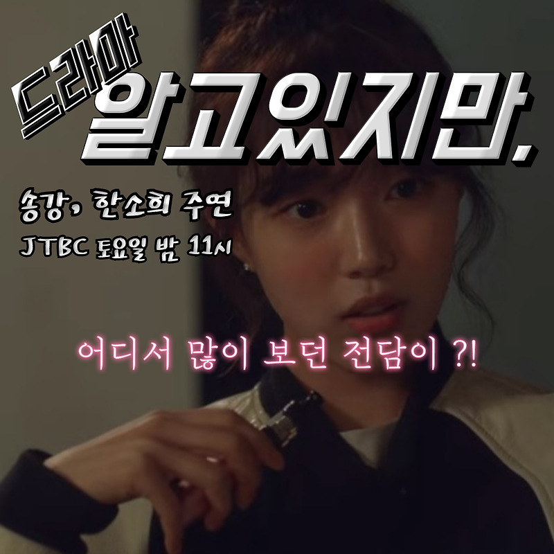 [전자담배] 드라마 알고있지만, 지완이 쓰는 전자담배_ 코스모 뱁티오 플러스킷