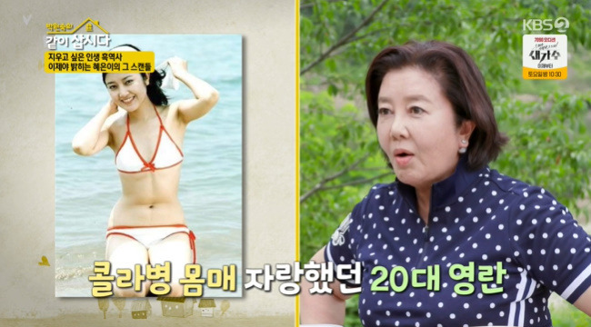 김영란, 흑역사→전설된 콜라병 몸매 비키니 사진 재소환!(삽시다)[결정적장면]