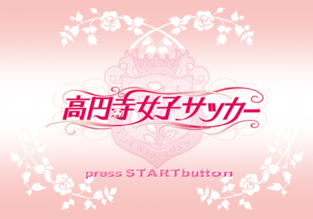 스타 피쉬 / 어드벤처 - 코엔지 여자 축구 高円寺女子サッカー - Kouenji Joshi Soccer (PS2 - iso 다운로드)