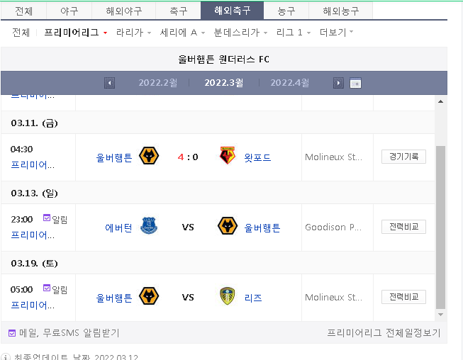 3월 13일 23시 에버턴 vs 울버햄튼 황희찬 경기 실시간 중계 무료 live 시청 바로가기