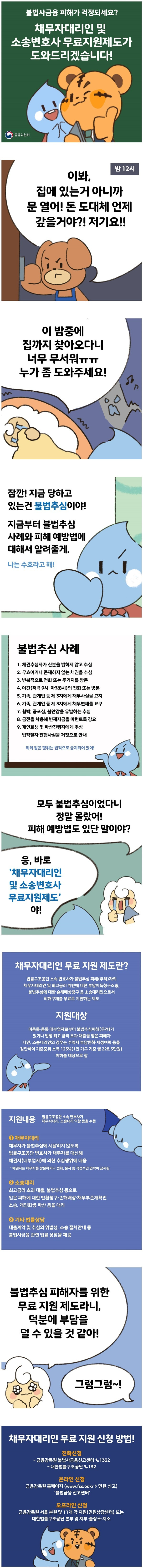 불법 사금융 피해, 채무자대리인 및 소송변호사 무료지원제도가 도와드립니다!