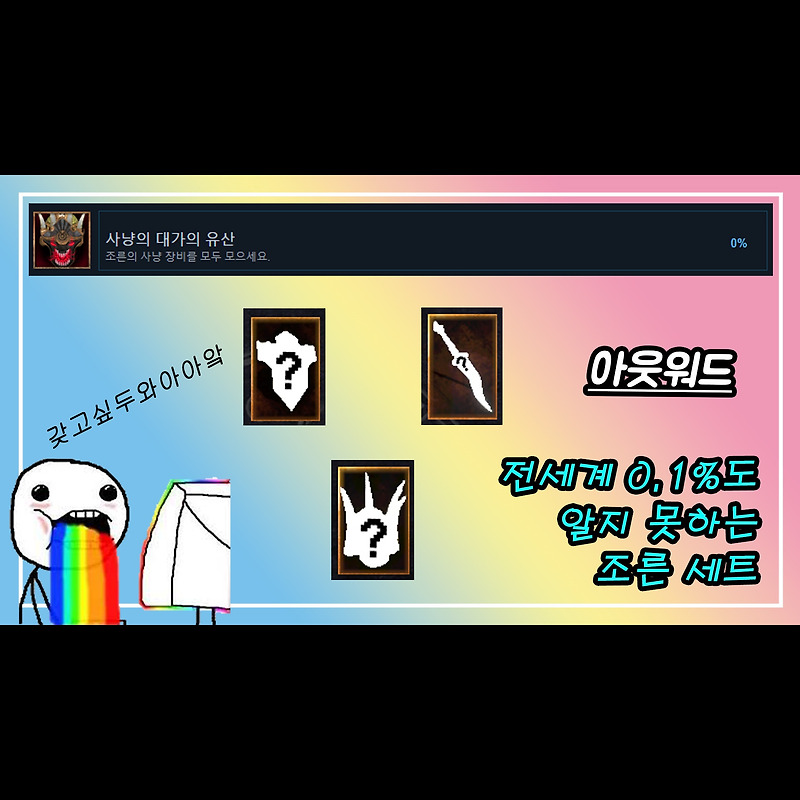 아웃워드(outward) 사냥의 대가 '조른'의 유산 공략 방법(배낭, 방패, 단검)