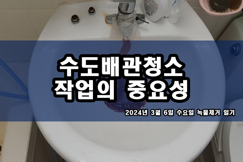 송파구 수도배관청소 강서구 반월동 보일러배관청소비용