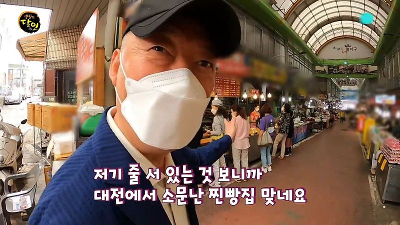 생활의달인 은둔식당 대전맛집 찐빵 은둔식달