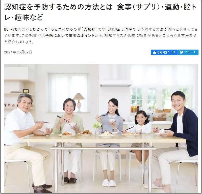 노인 왕국 일본의 특별한 치매 대책...게임 즐기는 할머니들...전용 PC방도 있어 認知症を予防するための方法とは｜食事（サプリ）・運動・脳トレ・趣味など