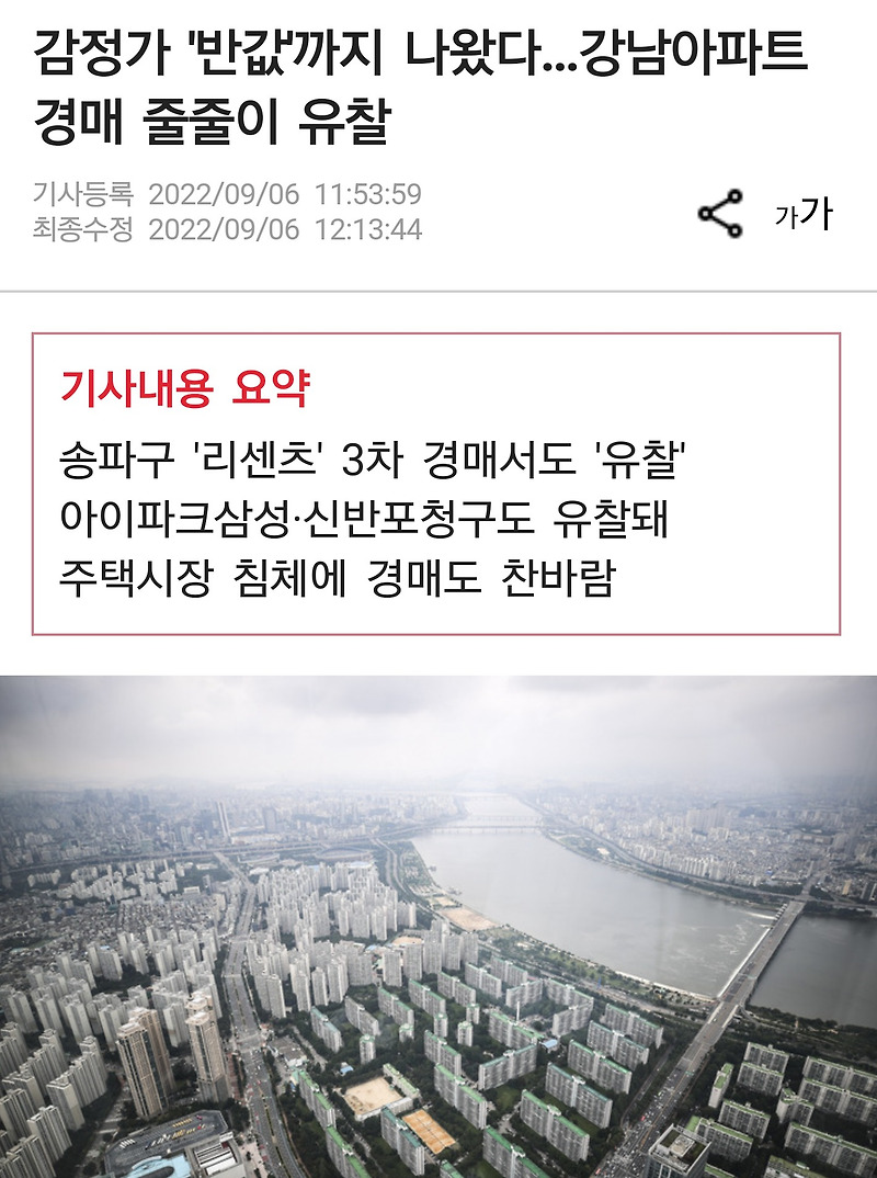 어쩌나! 강남 아파트 반값에도 경매 유찰