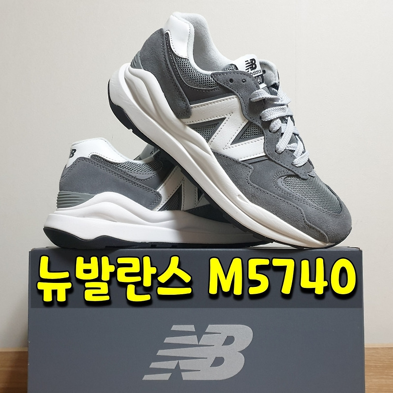 뉴발란스 M5740VPB 그레이 사이즈팁 구매후기