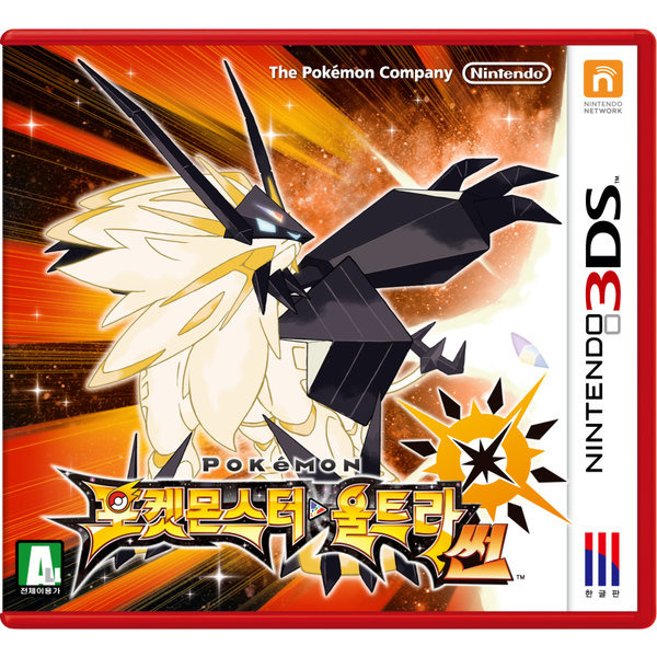 닌텐도 3DS 포켓몬스터 울트라 썬 롬 파일 cia 다운로드, 패키지 구매 방법
