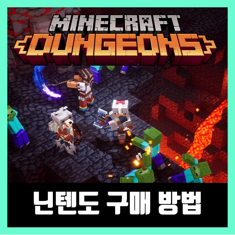 마인크래프트 던전스 스위치 상점 바로가기