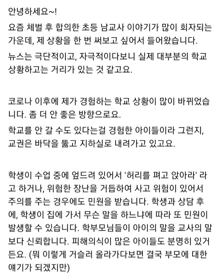 현직 초등 남교사가 느끼는 학교의 현실