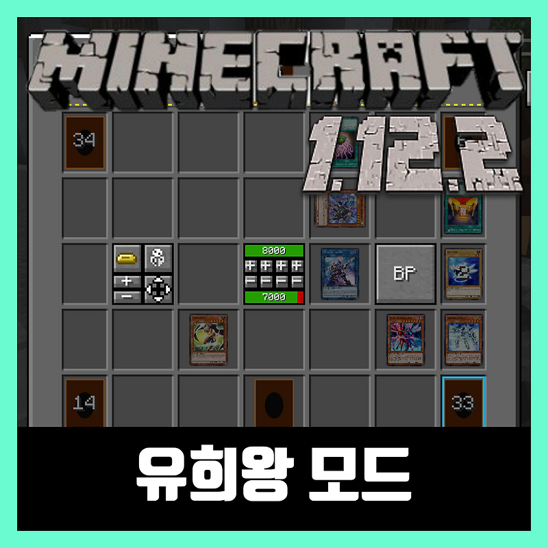 마인크래프트 1.12.2 유희왕 모드 YGO Dueling Mod