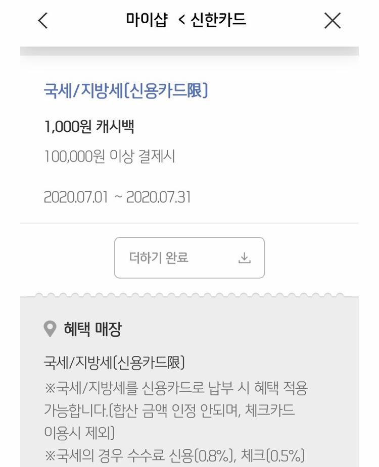 재산세 카드납부 혜택, 재산세 조회