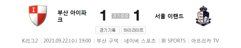 23라운드 K리그2 - 부산 대 서울 이랜드 (2021년 시즌 축구 경기 하이라이트)