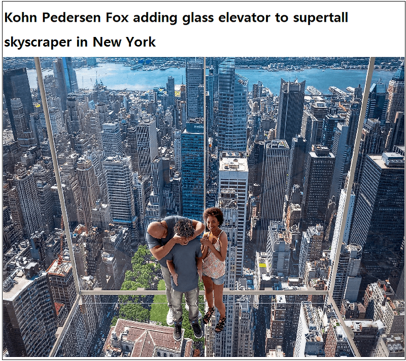 뉴욕 427m 초고층빌딩에 설치되고 있는 유리 엘리베이터  VIDEO:Kohn Pedersen Fox adding glass elevator to supertall skyscraper in New York