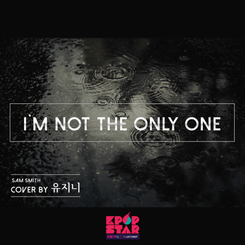 유지니 I'm Not The Only One 듣기/가사/앨범/유튜브/뮤비/반복재생/작곡작사