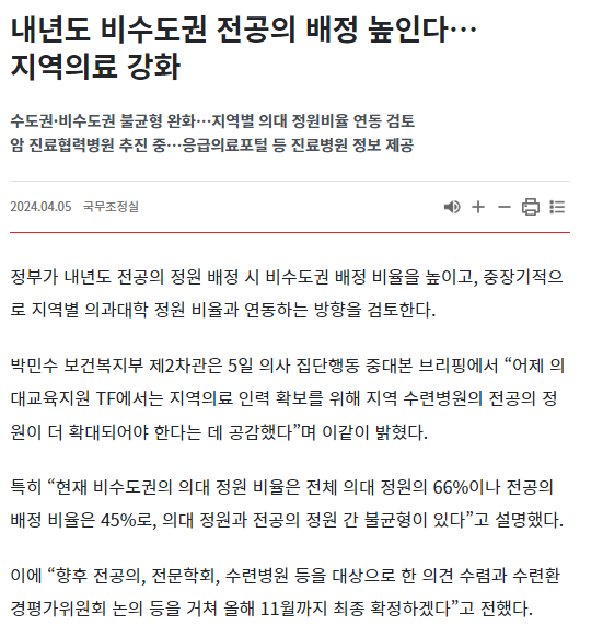 내년도 비수도권 전공의 배정 높인다…지역의료 강화