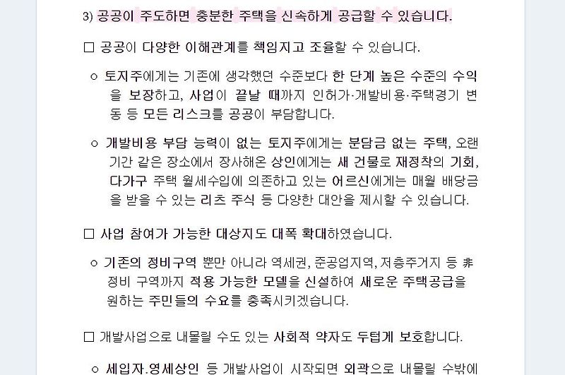 25번째 부동산대책 발표! 변창흠 국토부 장관의 첫 정책