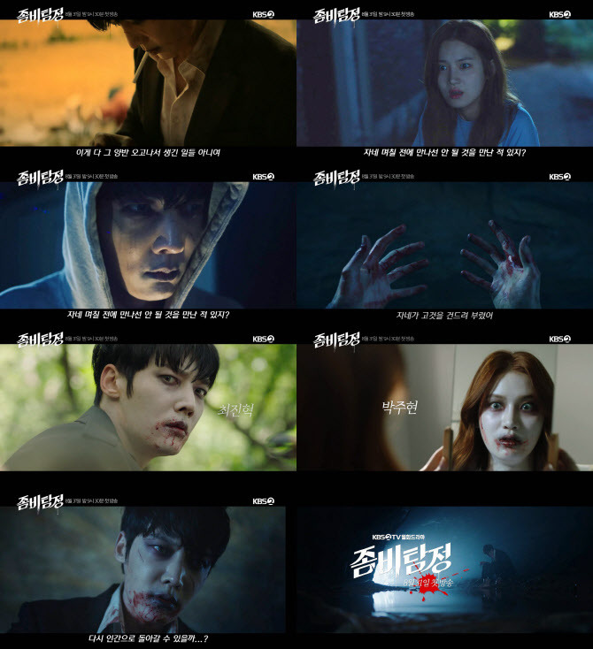 새 드라마 '좀비탐정', 31일 첫방송