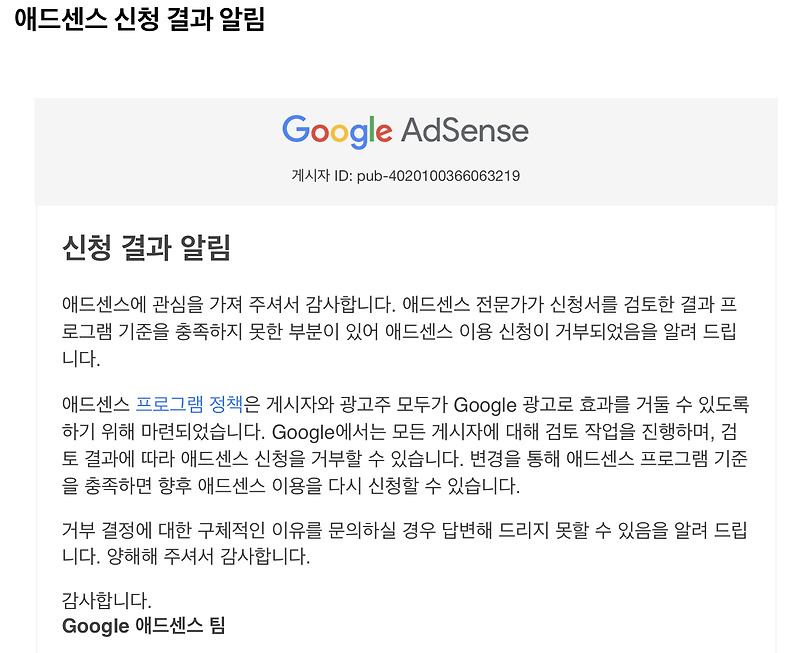 애드센스 승인 요청에 떨어지고, 놀랍고 새로운 사실 발견!