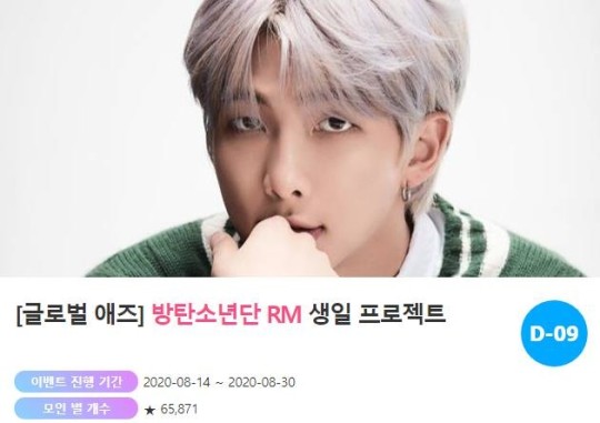 방탄소년단 RM, 생일 광고 서포트 시작 관심 폭발