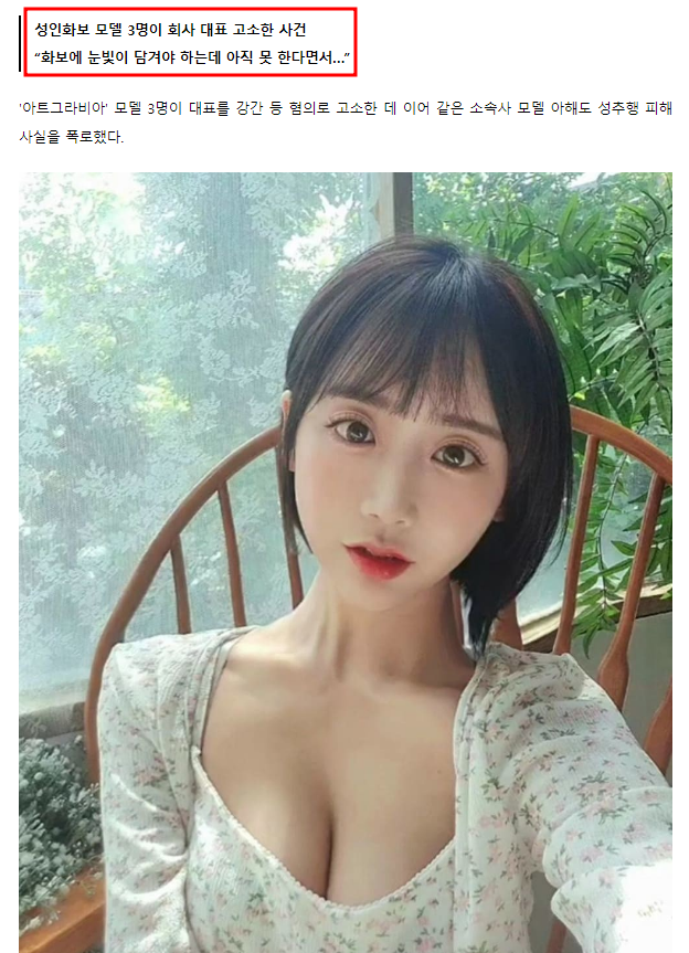 모델 강인경 폭로 '장주 시라 우요 아트그라비아 대표 성폭행 추행 협박 혐의로 고소'