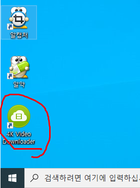 유튜브 동영상 다운로드 할 때, 4K Video Downloader  사용법