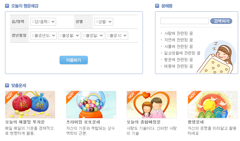 신한생명 무료운세 무료토정비결, 2020 무료운세 2020 토정비결 무료사주풀이