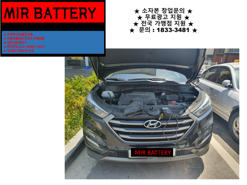 인천 계양구 서운동 배터리 올뉴투싼 밧데리 출장 교체