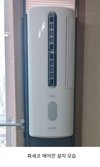 파세코 창문형 에어컨3 설치 가격 장점 실제 후기 단점 최저가 소음 (전기요금 절약방법) +삼성, 엘지오브제 비교