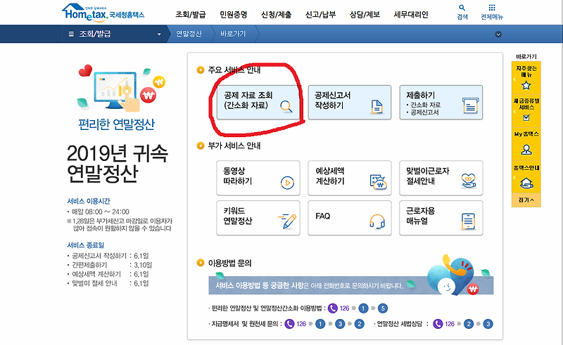 2020 국세청 연말정산간소화 편리한연말정산 간편제출하기