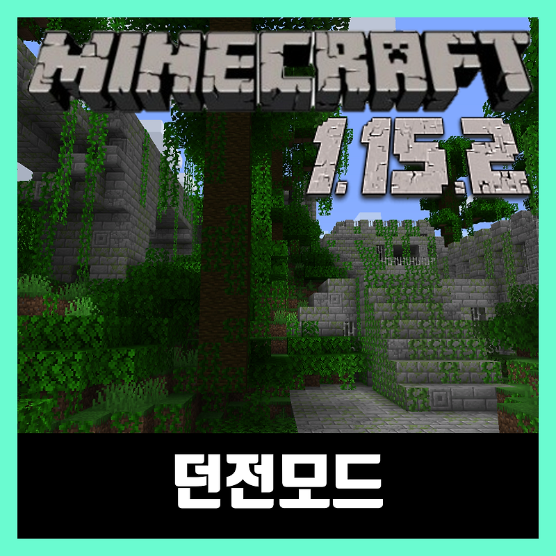 마인크래프트 1.15.2 던전모드 Repurposed Structures