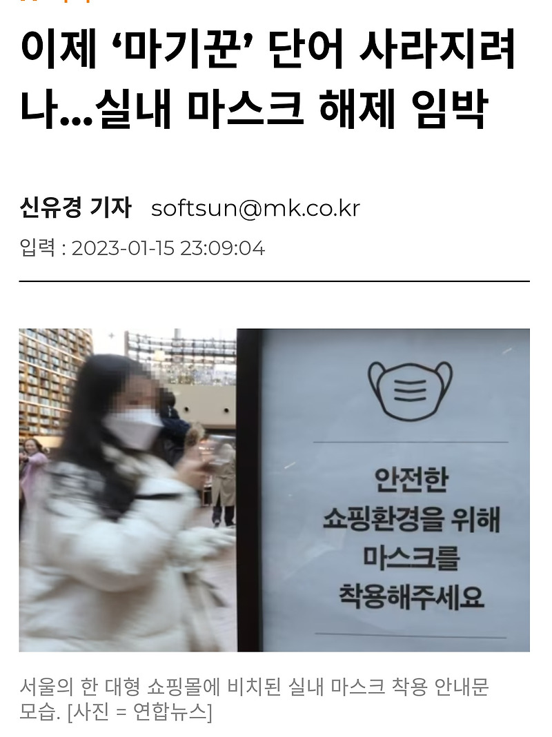 실내마스크 곧 벗는다