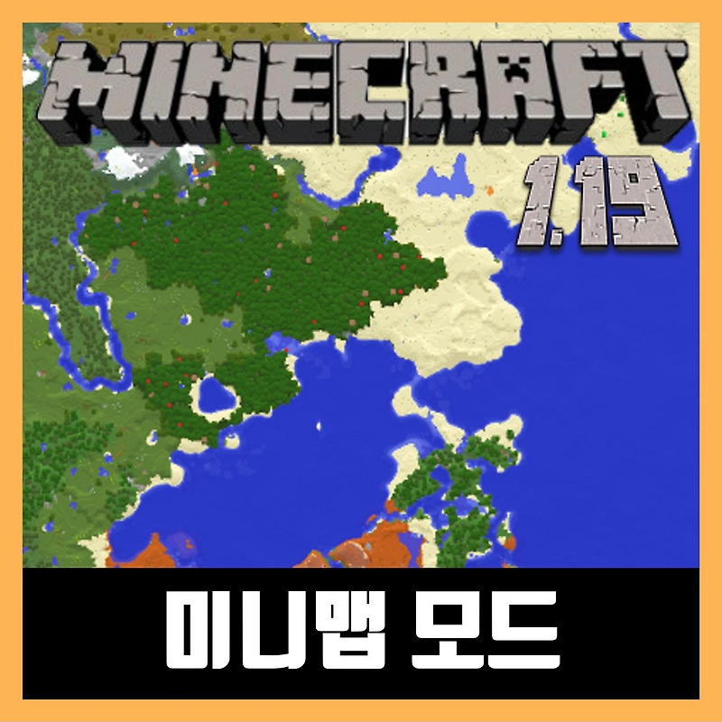 마인크래프트 1.19.2 미니맵 모드 Xaero's Minimap