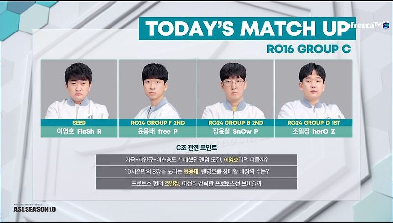 ASL S10 16강 C조 이영호 8강 진출