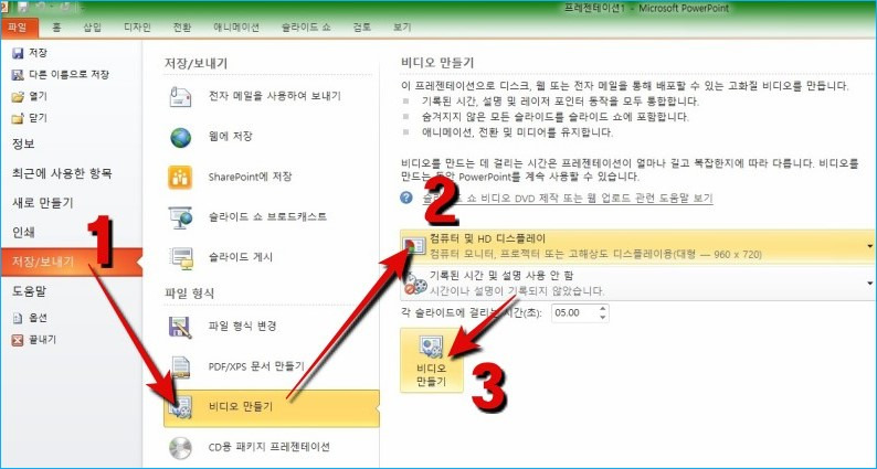 ppt 파일을 동영상 mp4 형식으로 저장하는 방법